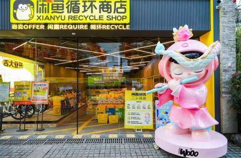 1+N+2”模式构建数字化循环流通网络冰球突破闲鱼循环商店江苏首店落子南京“