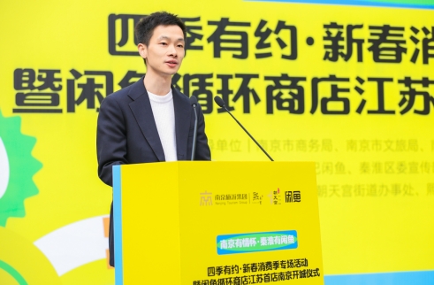 1+N+2”模式构建数字化循环流通网络冰球突破闲鱼循环商店江苏首店落子南京“(图2)