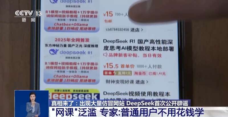 东拼西凑DeepSeek教程卖课冰球突破游戏网站转发提醒！有人(图4)