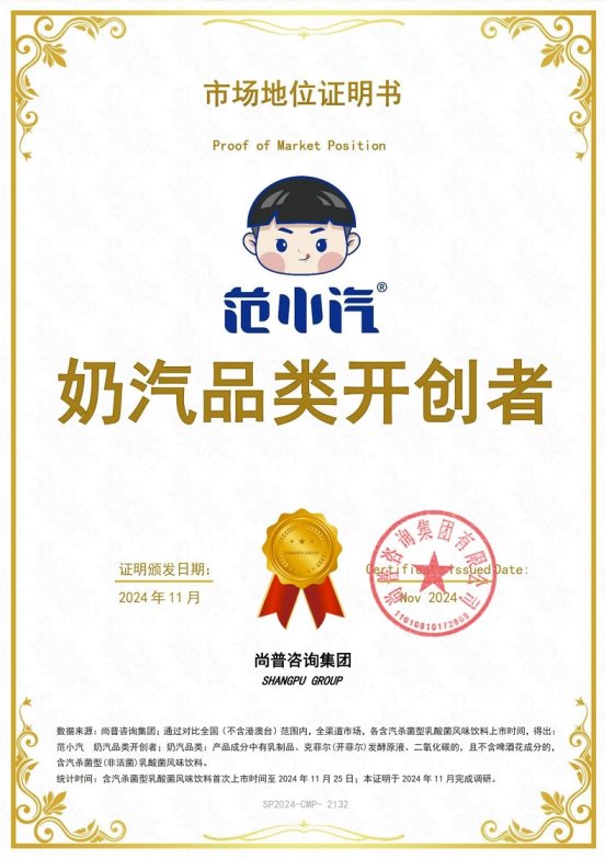 证明：范小汽奶汽品类开创者冰球突破游戏网站市场地位(图4)